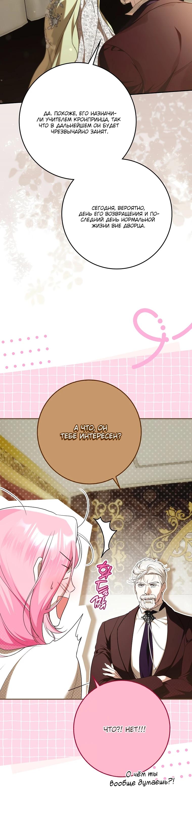 Манга Этим мусором была я - Глава 14 Страница 32