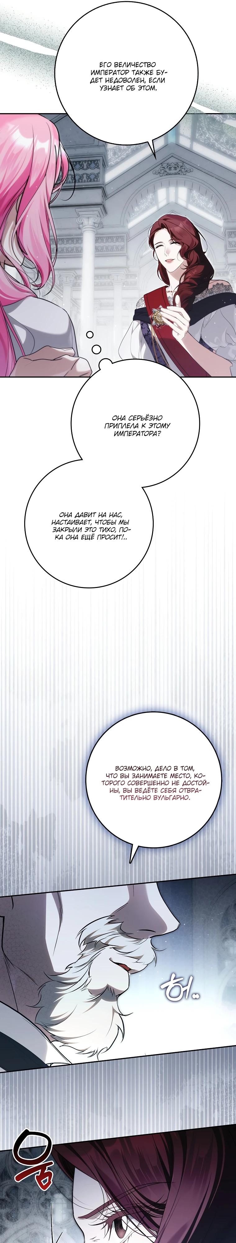 Манга Этим мусором была я - Глава 14 Страница 20