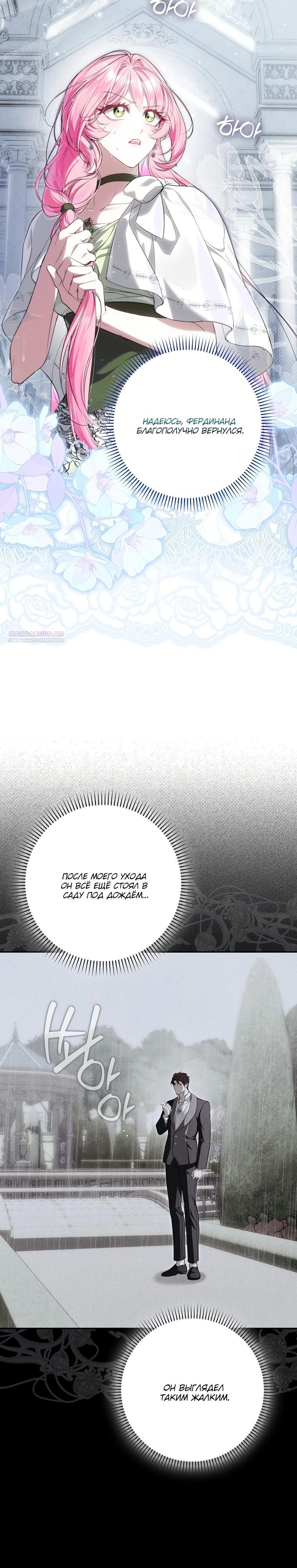 Манга Этим мусором была я - Глава 14 Страница 2