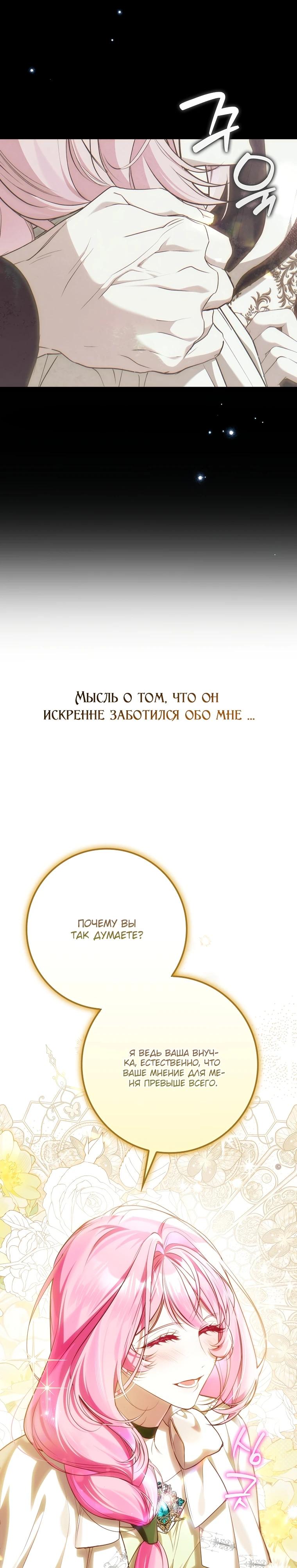 Манга Этим мусором была я - Глава 14 Страница 36