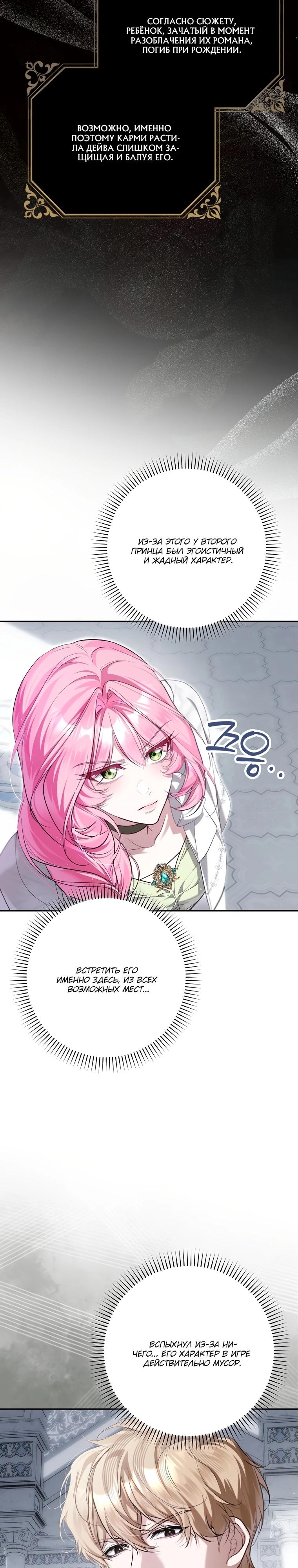 Манга Этим мусором была я - Глава 14 Страница 7