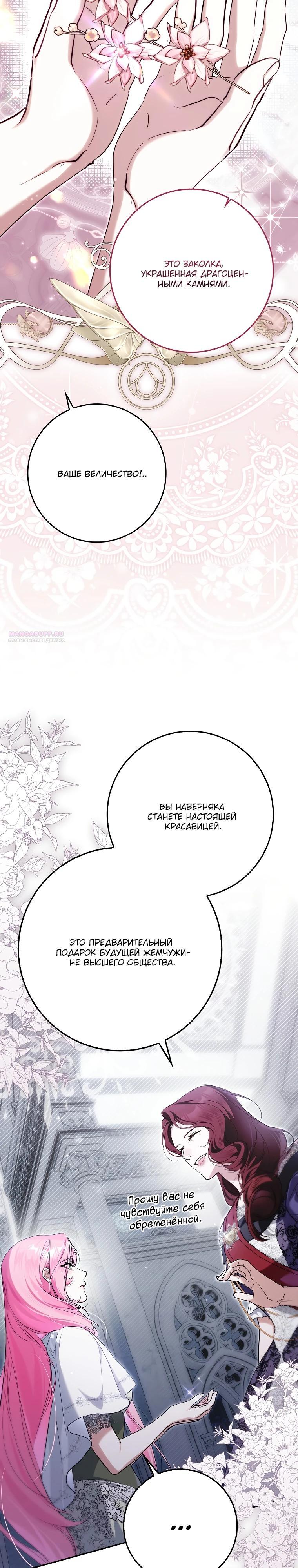 Манга Этим мусором была я - Глава 14 Страница 26