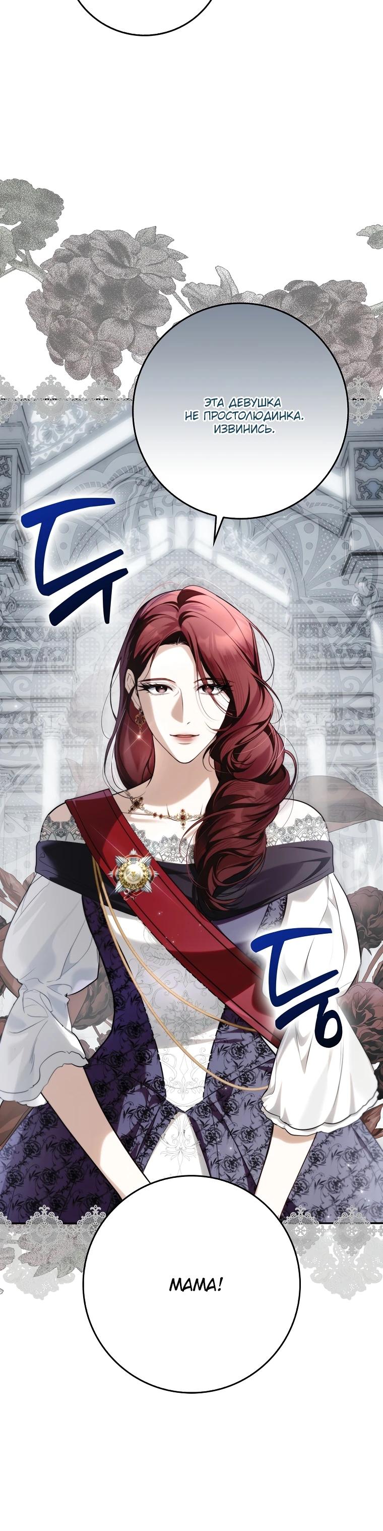 Манга Этим мусором была я - Глава 14 Страница 12