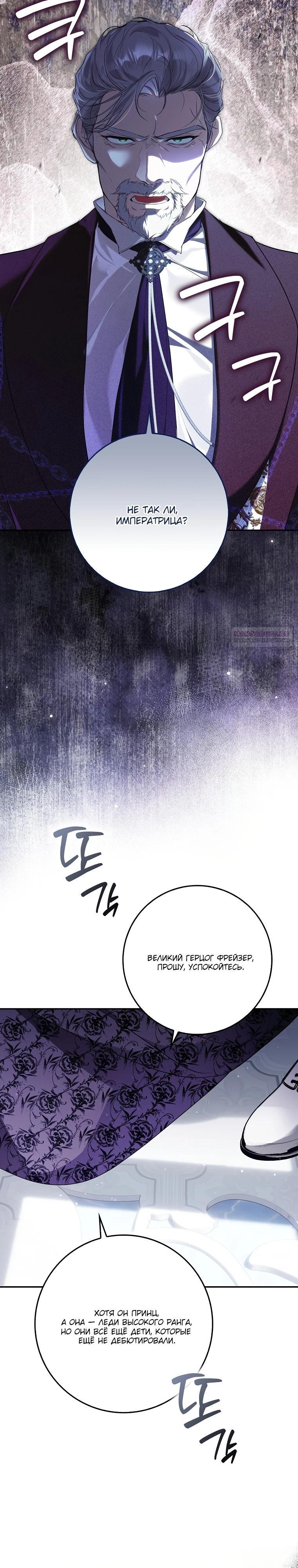 Манга Этим мусором была я - Глава 14 Страница 18