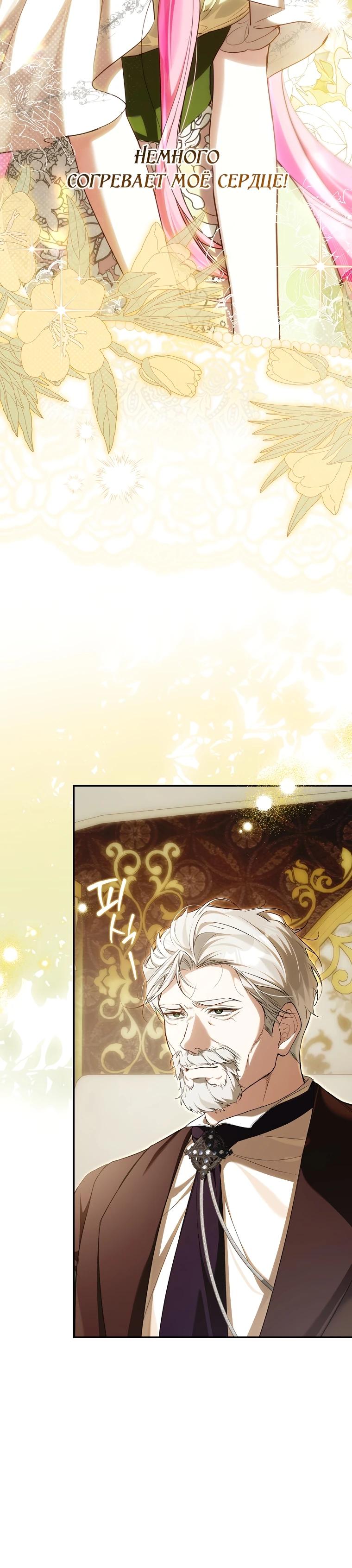 Манга Этим мусором была я - Глава 14 Страница 37