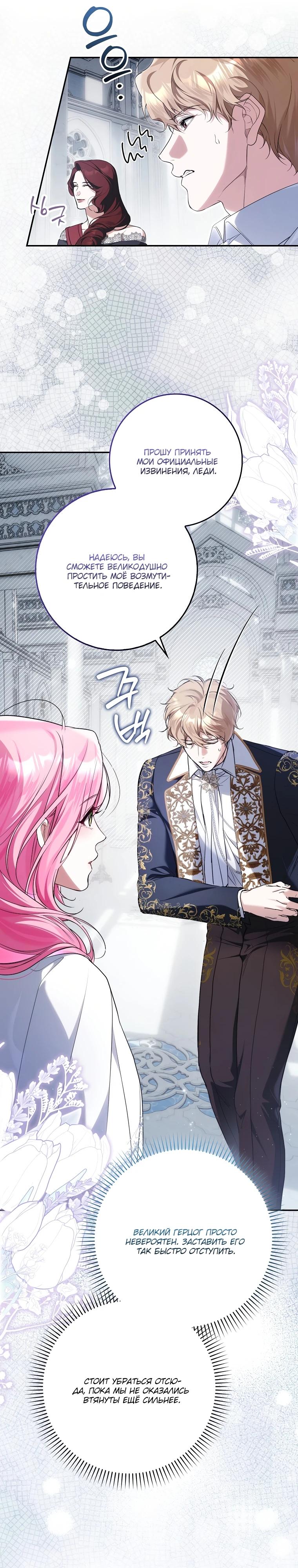 Манга Этим мусором была я - Глава 14 Страница 24