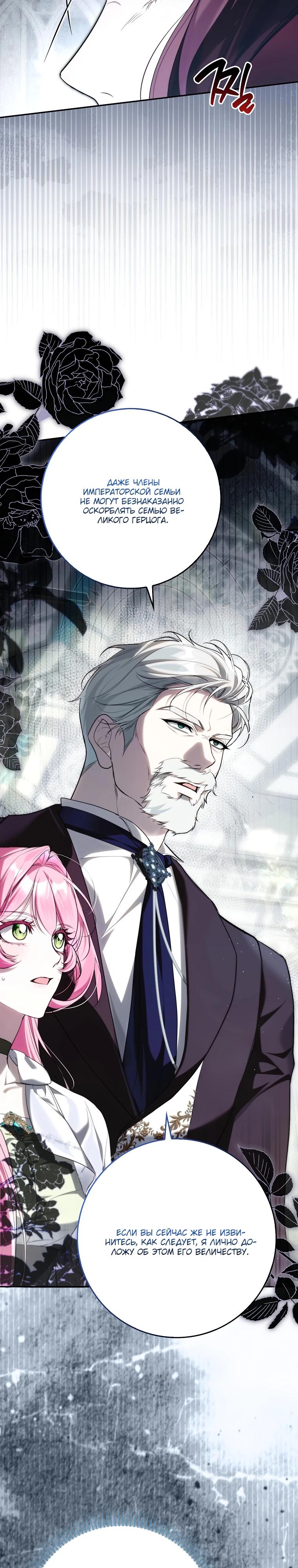 Манга Этим мусором была я - Глава 14 Страница 21