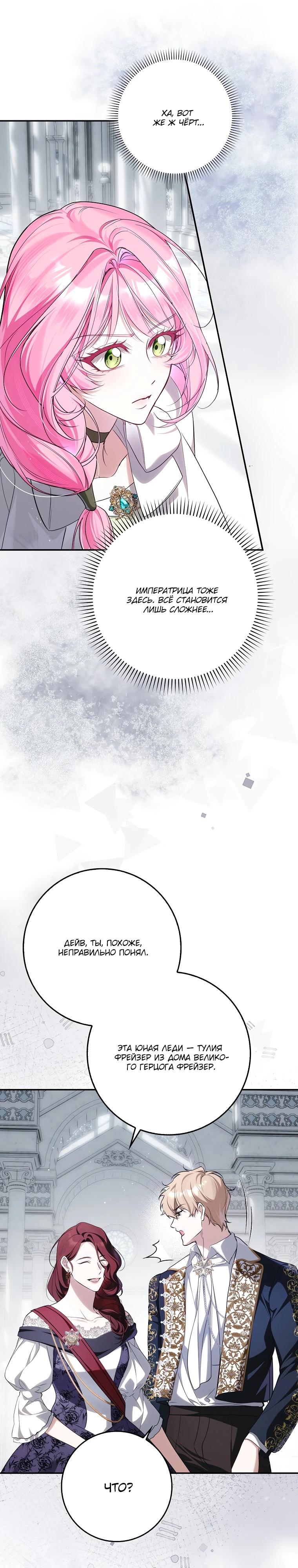 Манга Этим мусором была я - Глава 14 Страница 13