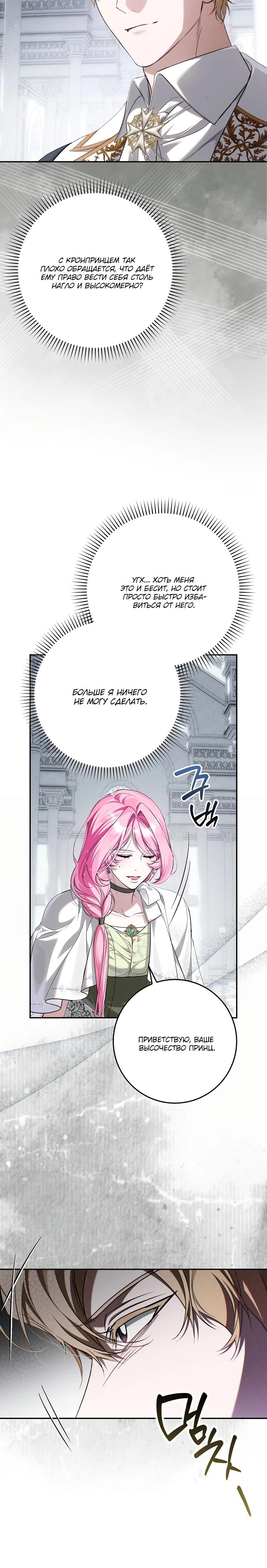 Манга Этим мусором была я - Глава 14 Страница 8