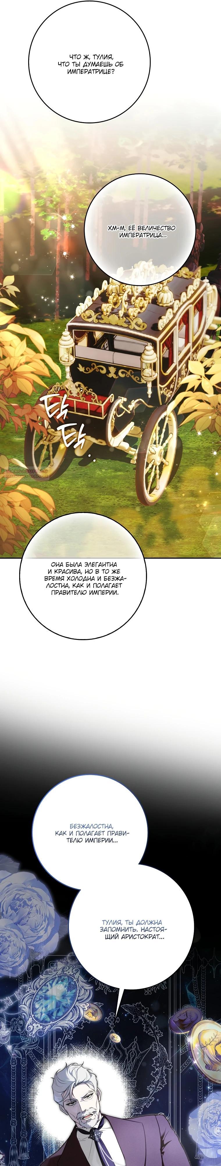 Манга Этим мусором была я - Глава 14 Страница 38