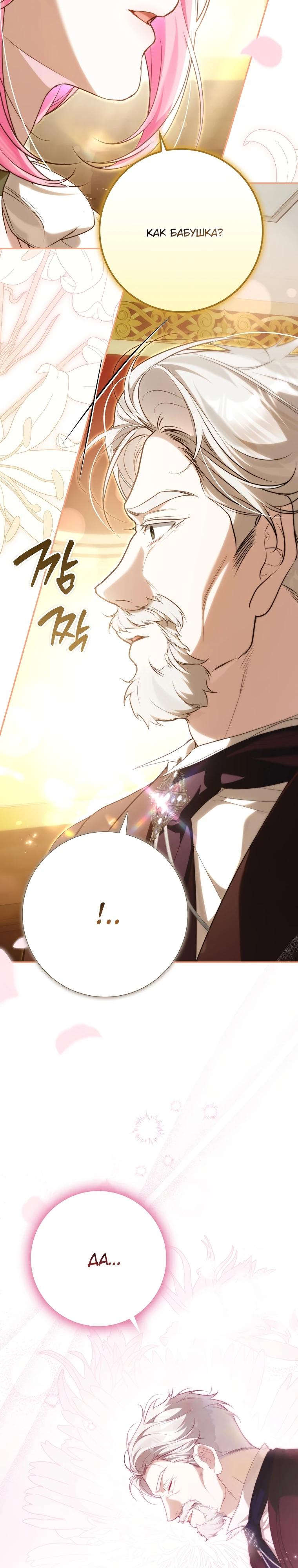 Манга Этим мусором была я - Глава 14 Страница 40