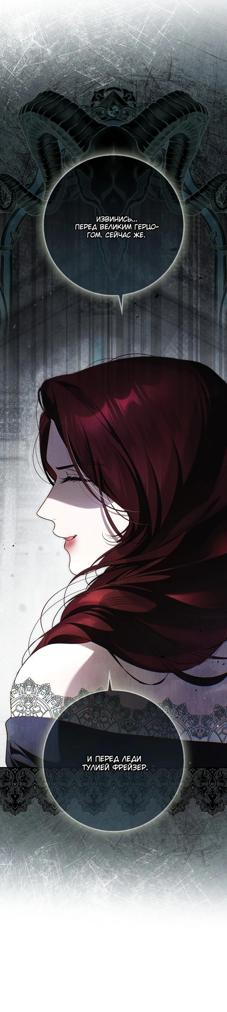 Манга Этим мусором была я - Глава 14 Страница 23