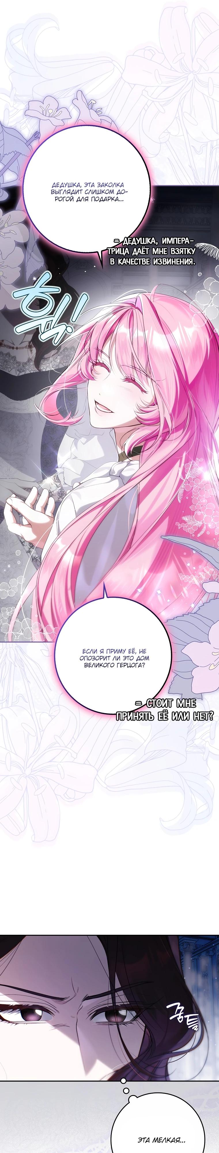 Манга Этим мусором была я - Глава 14 Страница 29