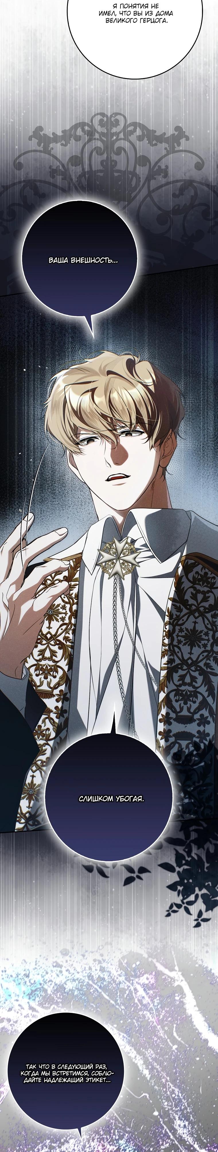 Манга Этим мусором была я - Глава 14 Страница 15