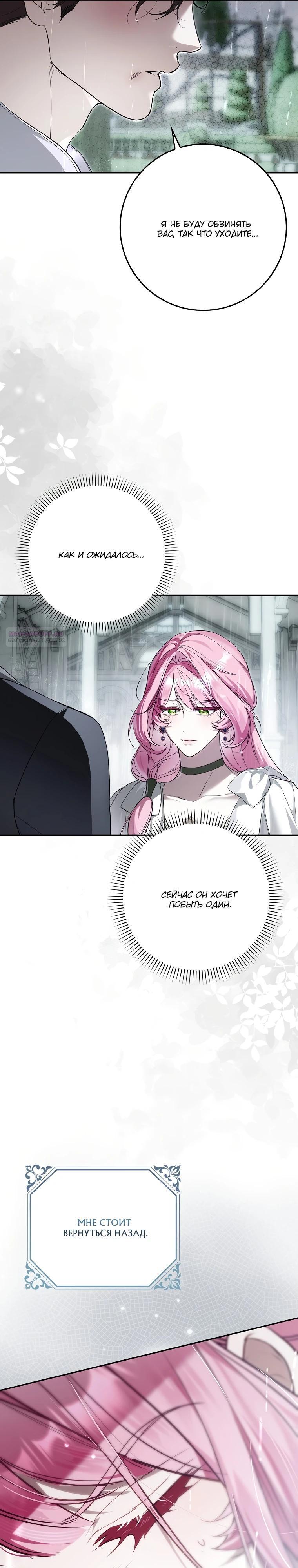 Манга Этим мусором была я - Глава 13 Страница 30
