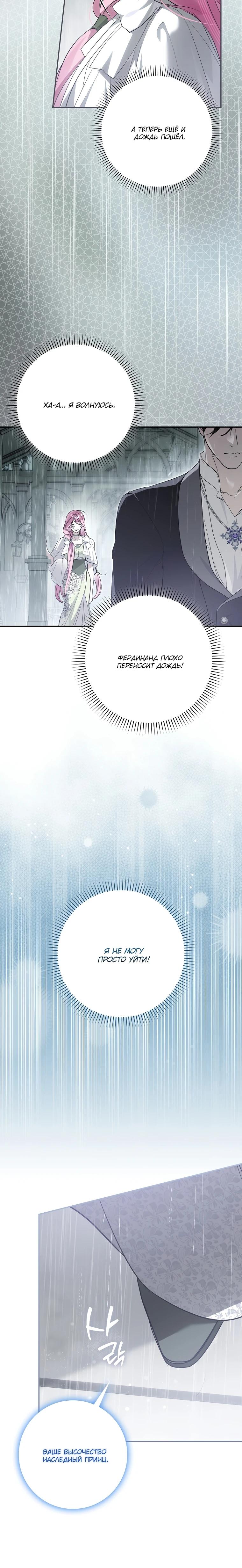 Манга Этим мусором была я - Глава 13 Страница 25