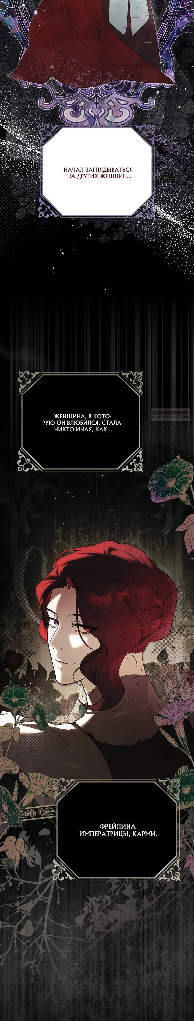 Манга Этим мусором была я - Глава 13 Страница 18