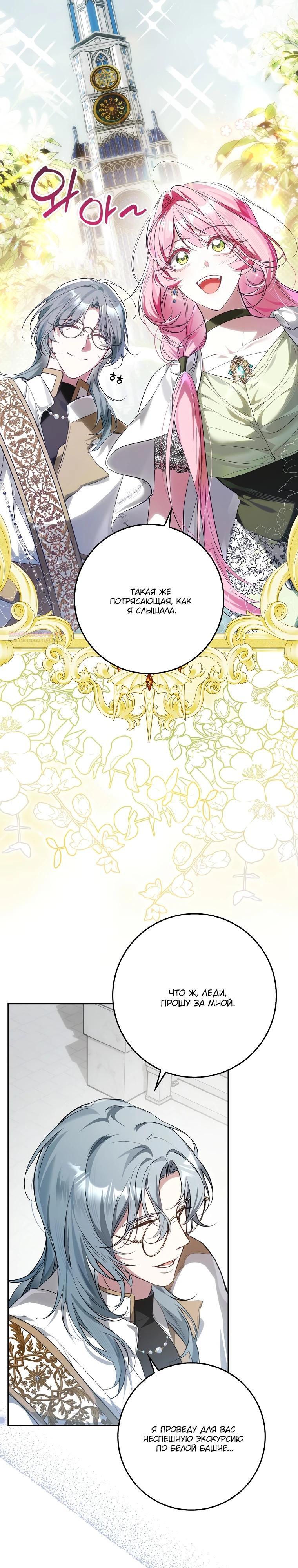 Манга Этим мусором была я - Глава 13 Страница 2