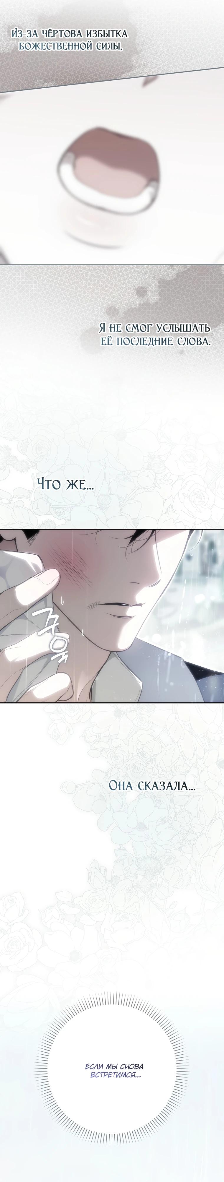 Манга Этим мусором была я - Глава 13 Страница 35