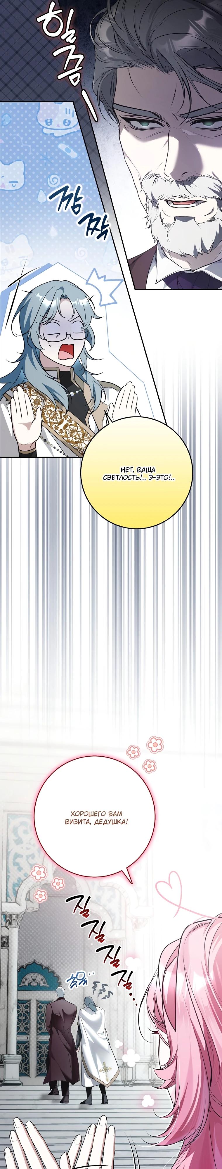 Манга Этим мусором была я - Глава 13 Страница 4