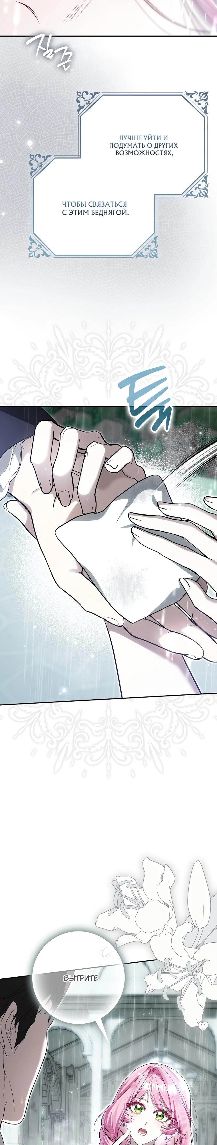 Манга Этим мусором была я - Глава 13 Страница 31