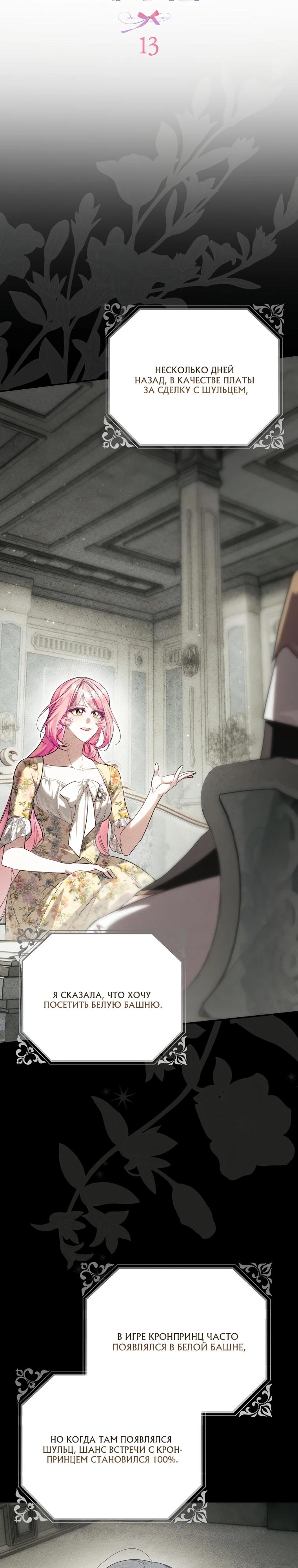 Манга Этим мусором была я - Глава 13 Страница 7