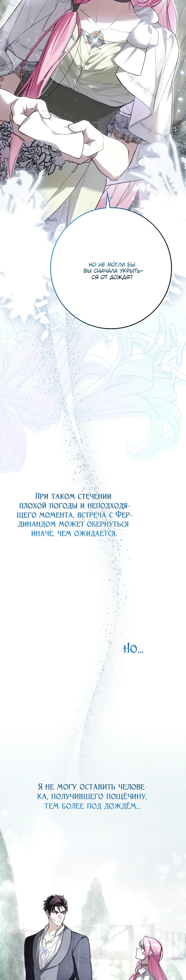 Манга Этим мусором была я - Глава 13 Страница 28