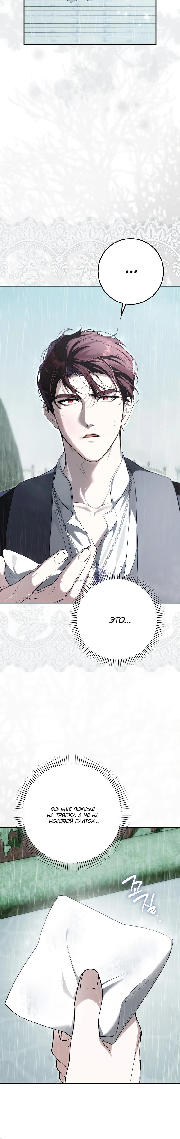 Манга Этим мусором была я - Глава 13 Страница 33