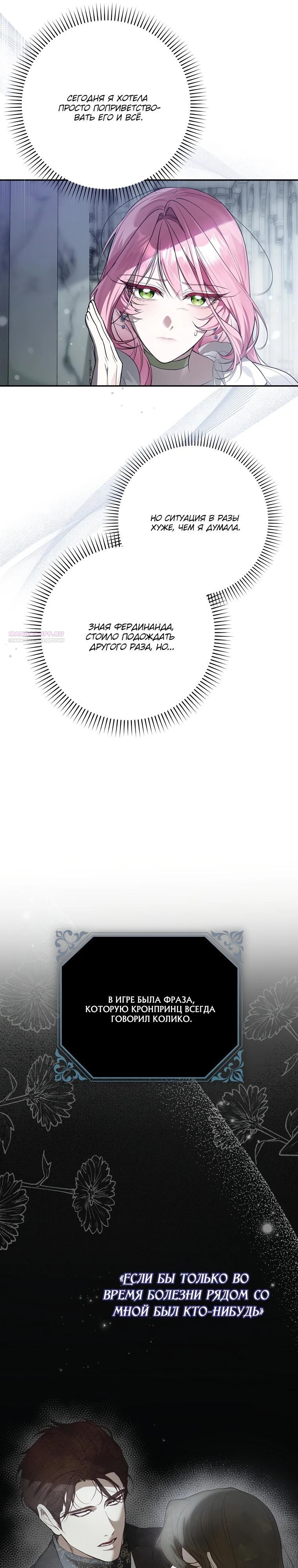 Манга Этим мусором была я - Глава 13 Страница 22