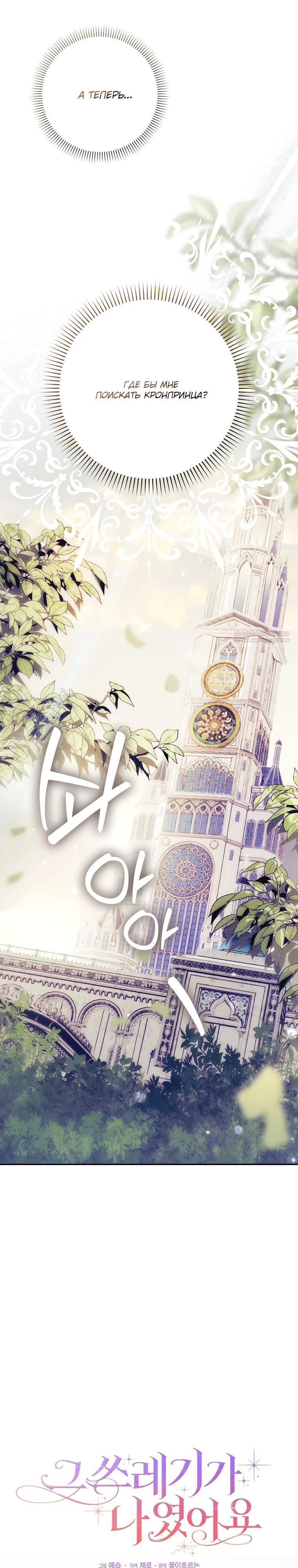 Манга Этим мусором была я - Глава 13 Страница 6