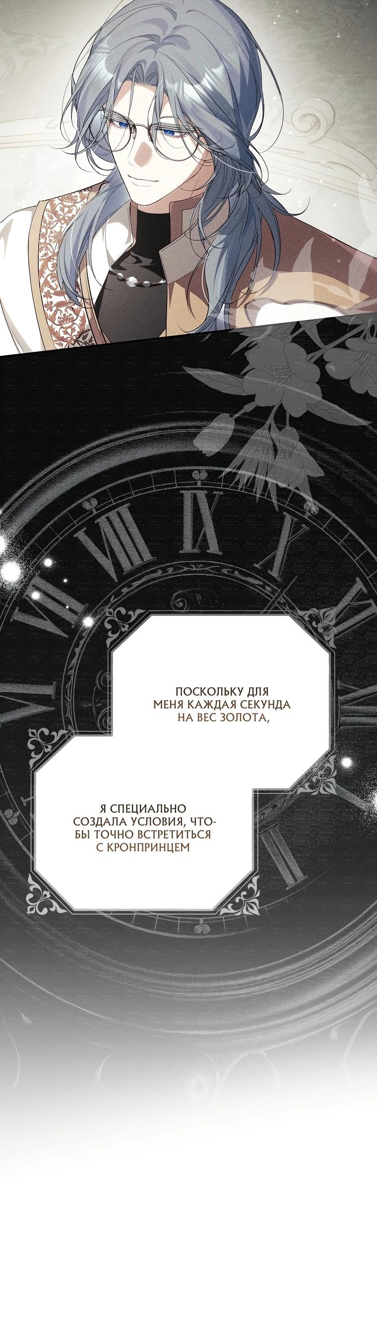 Манга Этим мусором была я - Глава 13 Страница 8