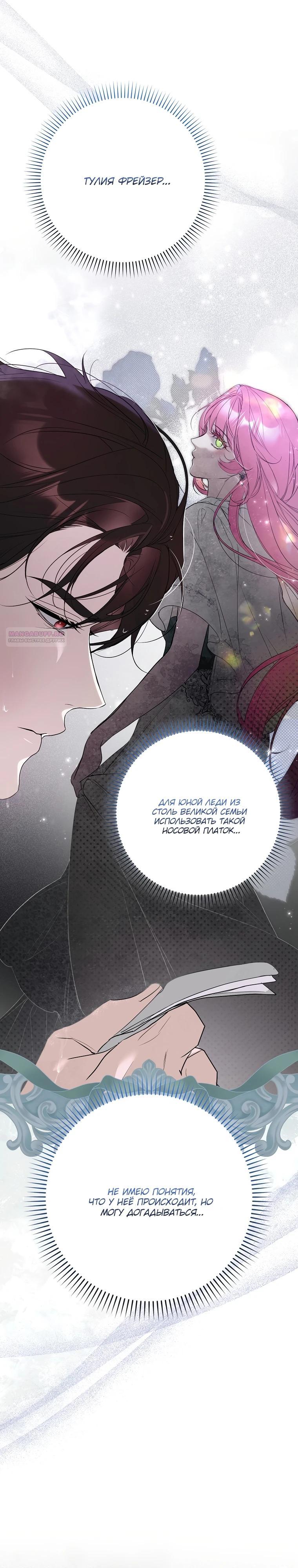 Манга Этим мусором была я - Глава 13 Страница 34