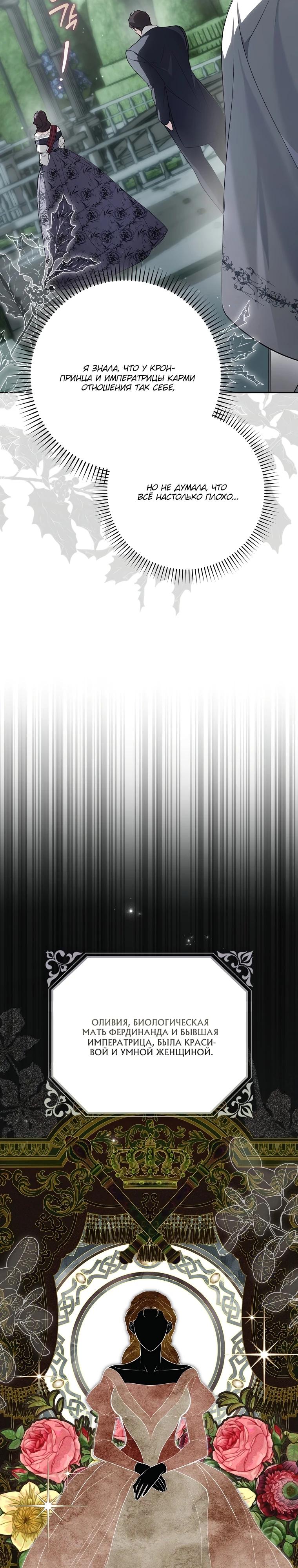 Манга Этим мусором была я - Глава 13 Страница 15