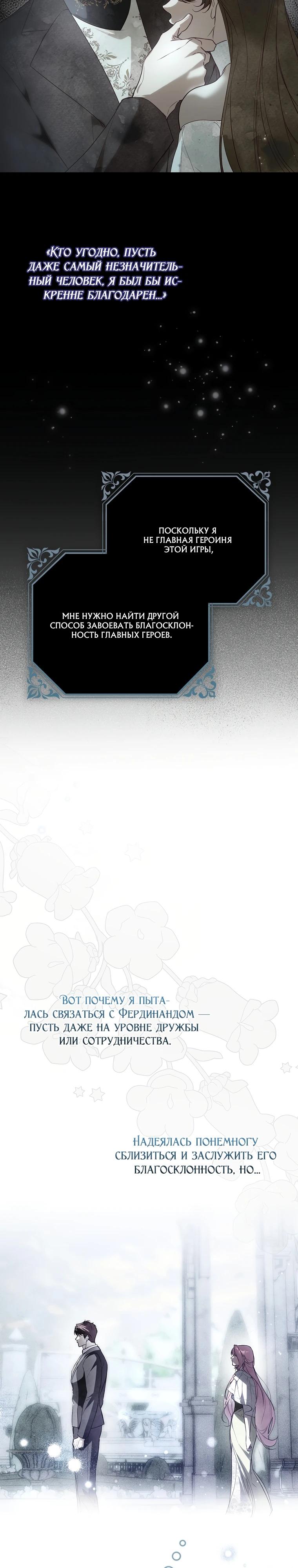 Манга Этим мусором была я - Глава 13 Страница 23