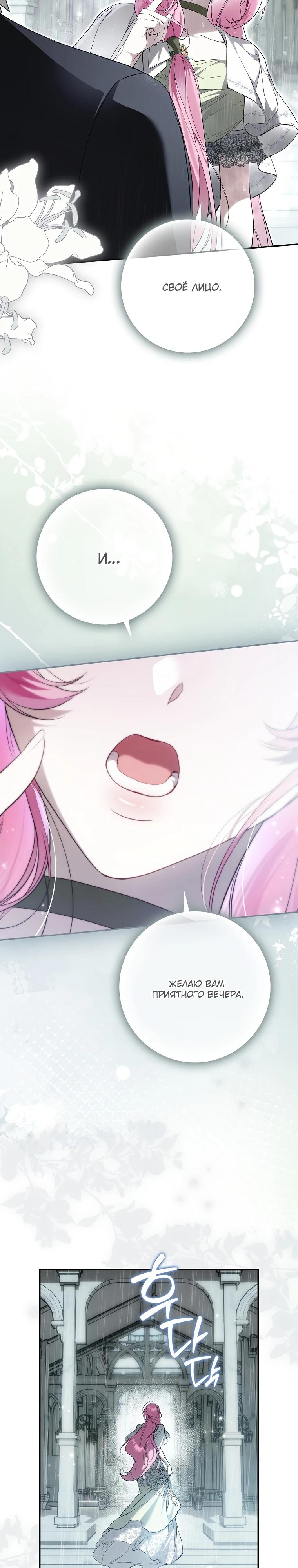 Манга Этим мусором была я - Глава 13 Страница 32