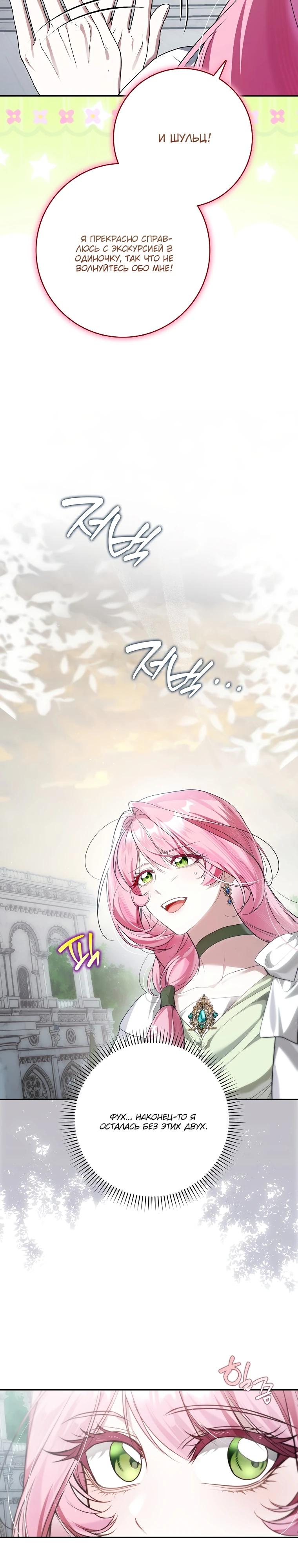 Манга Этим мусором была я - Глава 13 Страница 5