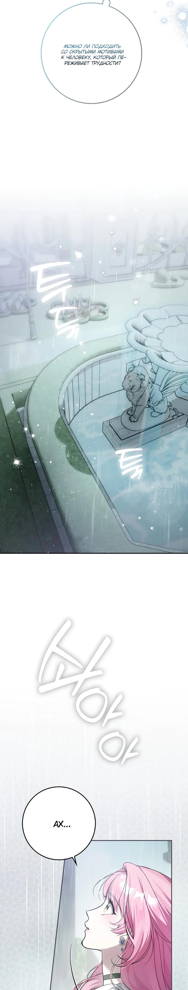 Манга Этим мусором была я - Глава 13 Страница 24