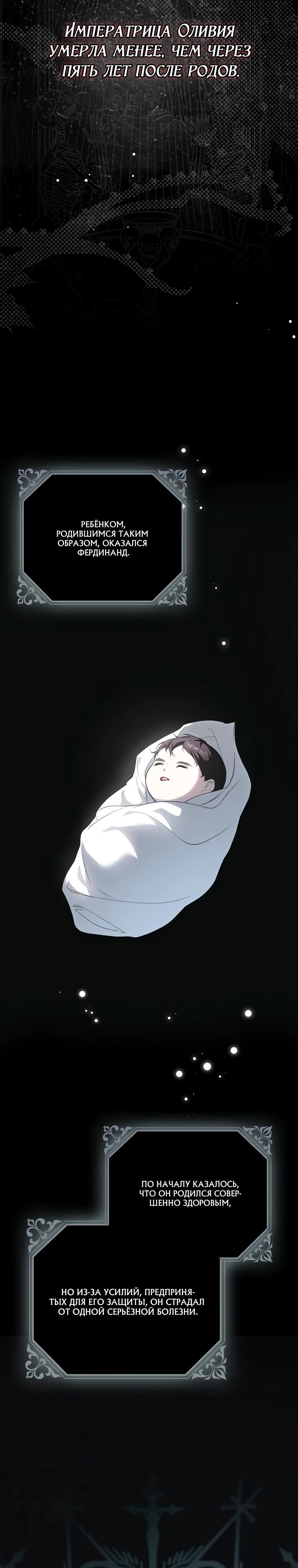 Манга Этим мусором была я - Глава 13 Страница 20