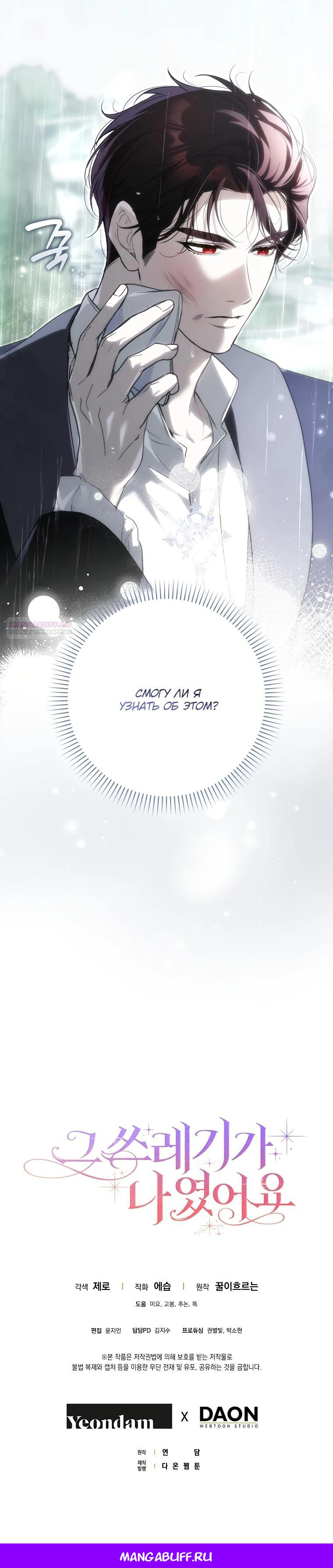 Манга Этим мусором была я - Глава 13 Страница 36