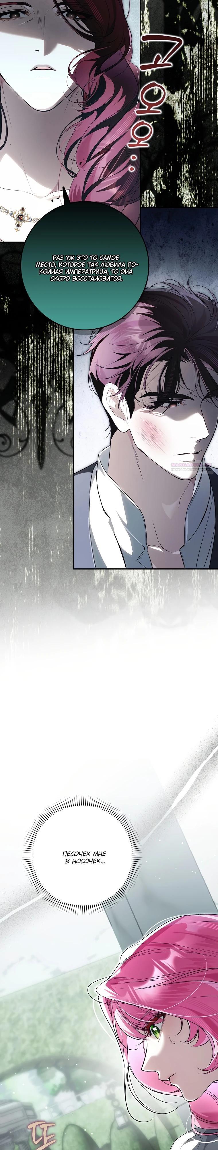 Манга Этим мусором была я - Глава 13 Страница 14