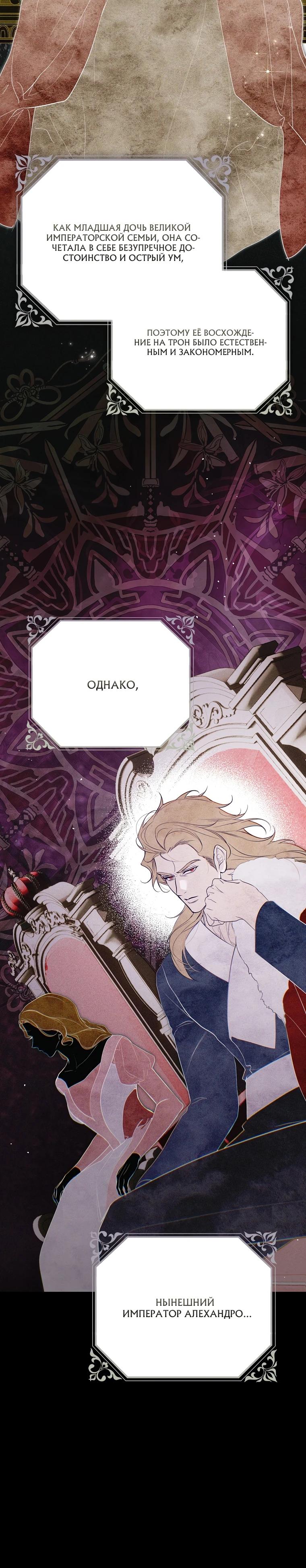 Манга Этим мусором была я - Глава 13 Страница 16