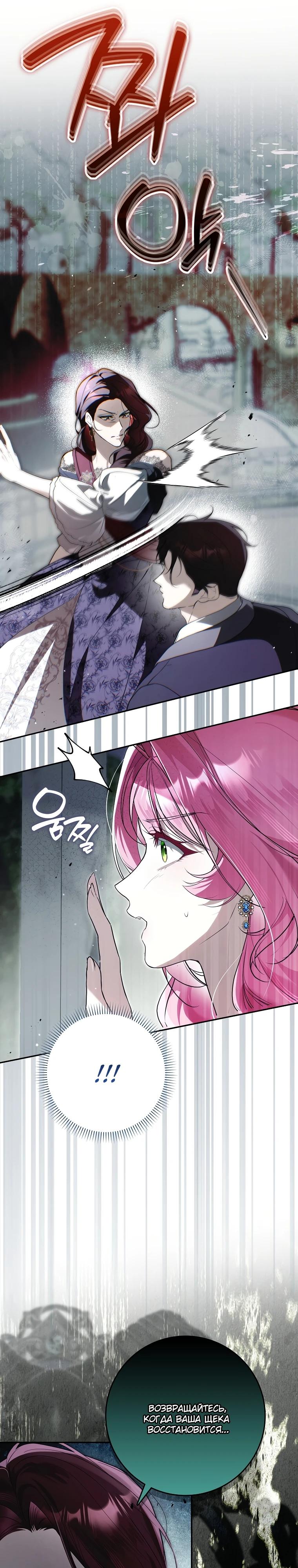 Манга Этим мусором была я - Глава 13 Страница 13