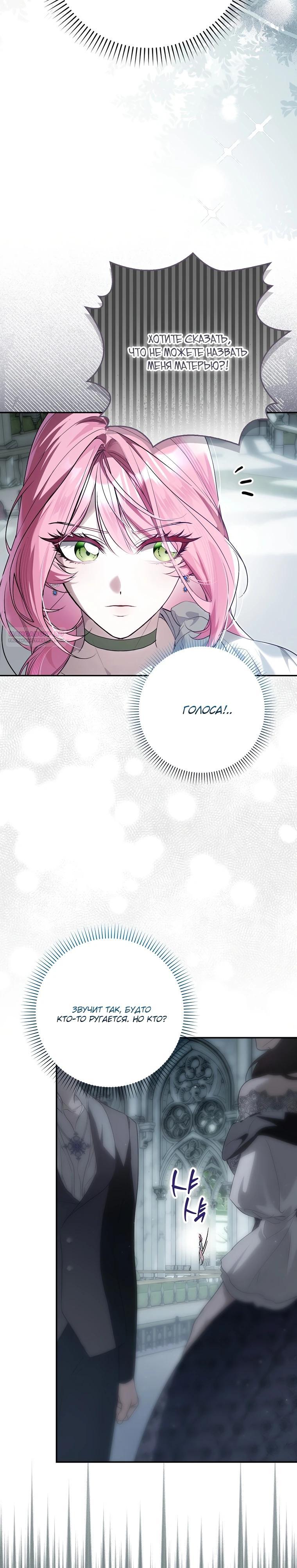 Манга Этим мусором была я - Глава 13 Страница 10