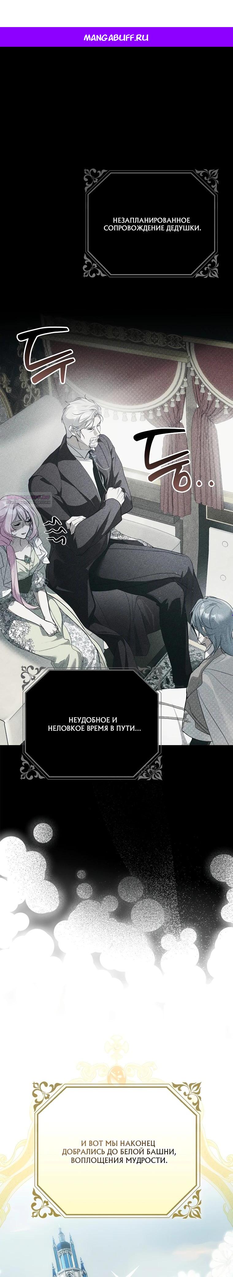 Манга Этим мусором была я - Глава 13 Страница 1