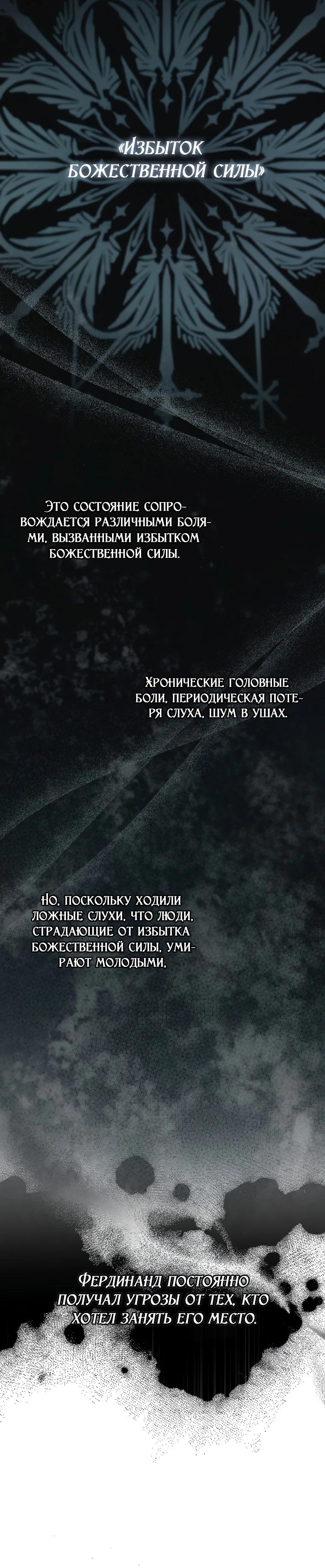 Манга Этим мусором была я - Глава 13 Страница 21