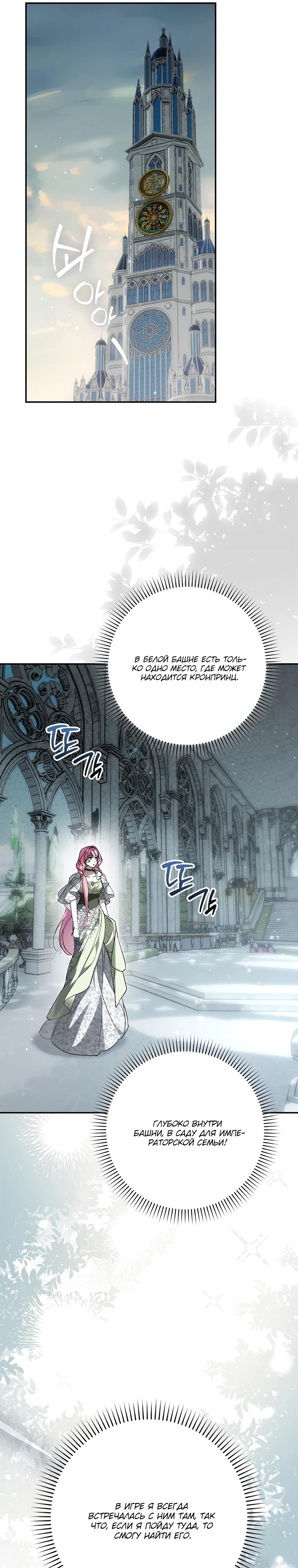 Манга Этим мусором была я - Глава 13 Страница 9