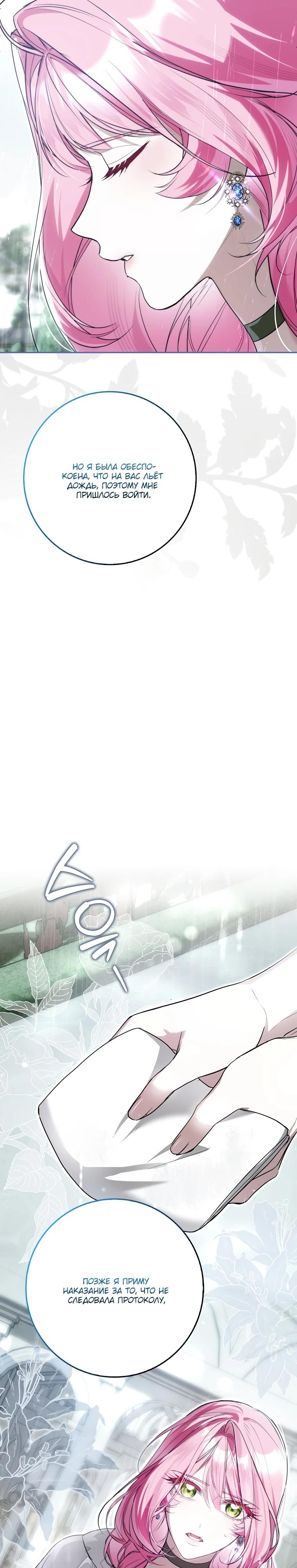 Манга Этим мусором была я - Глава 13 Страница 27