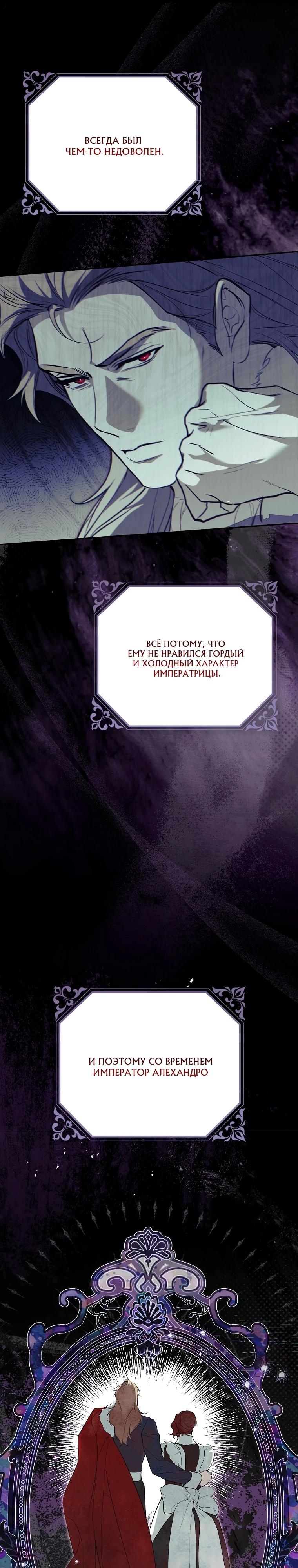 Манга Этим мусором была я - Глава 13 Страница 17