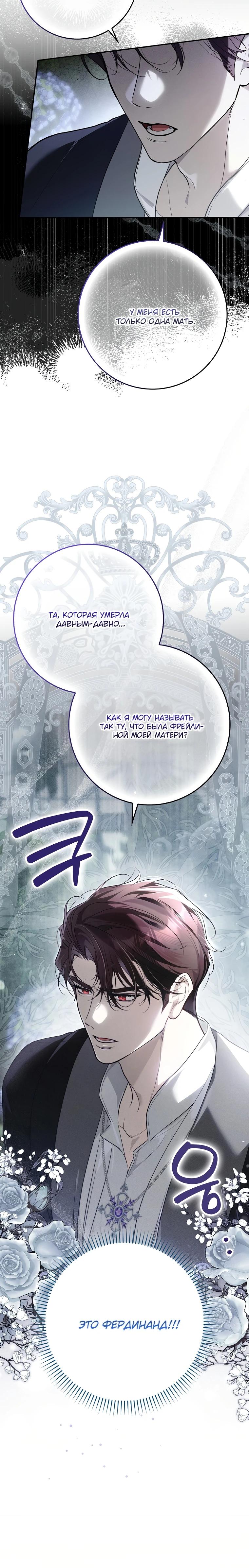 Манга Этим мусором была я - Глава 13 Страница 12