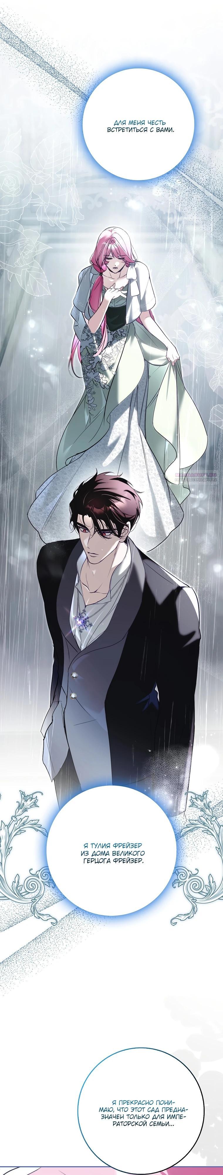 Манга Этим мусором была я - Глава 13 Страница 26